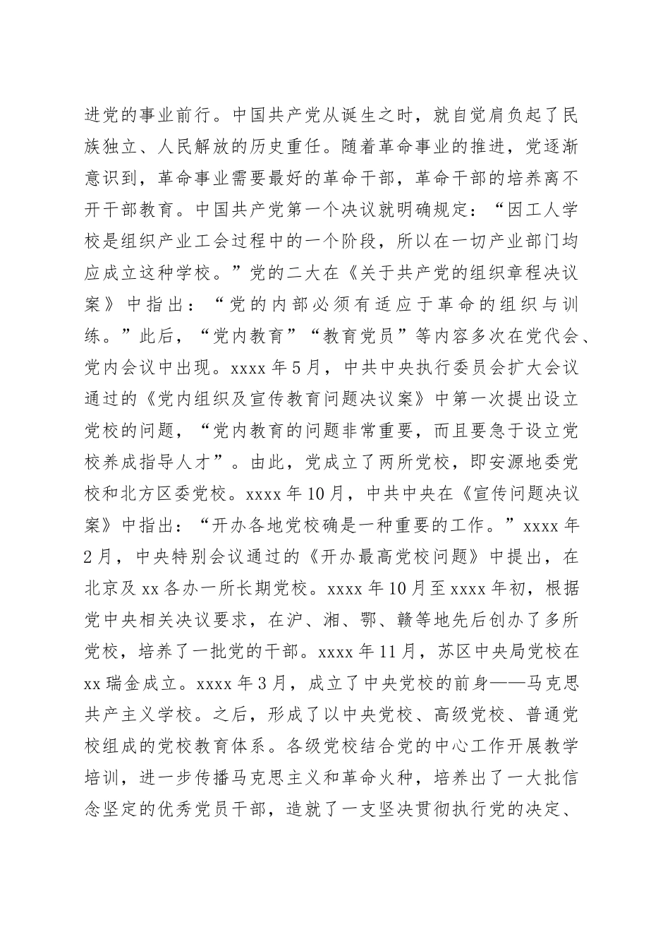 党课讲稿：坚守党校初心 奋力开创党校事业高质量发展新局面20240724_第2页