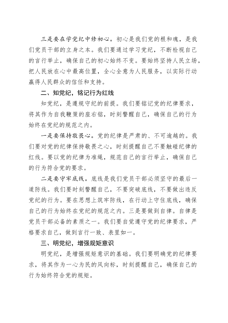 党课讲稿：坚守纪律底线，践行忠诚担当_第2页