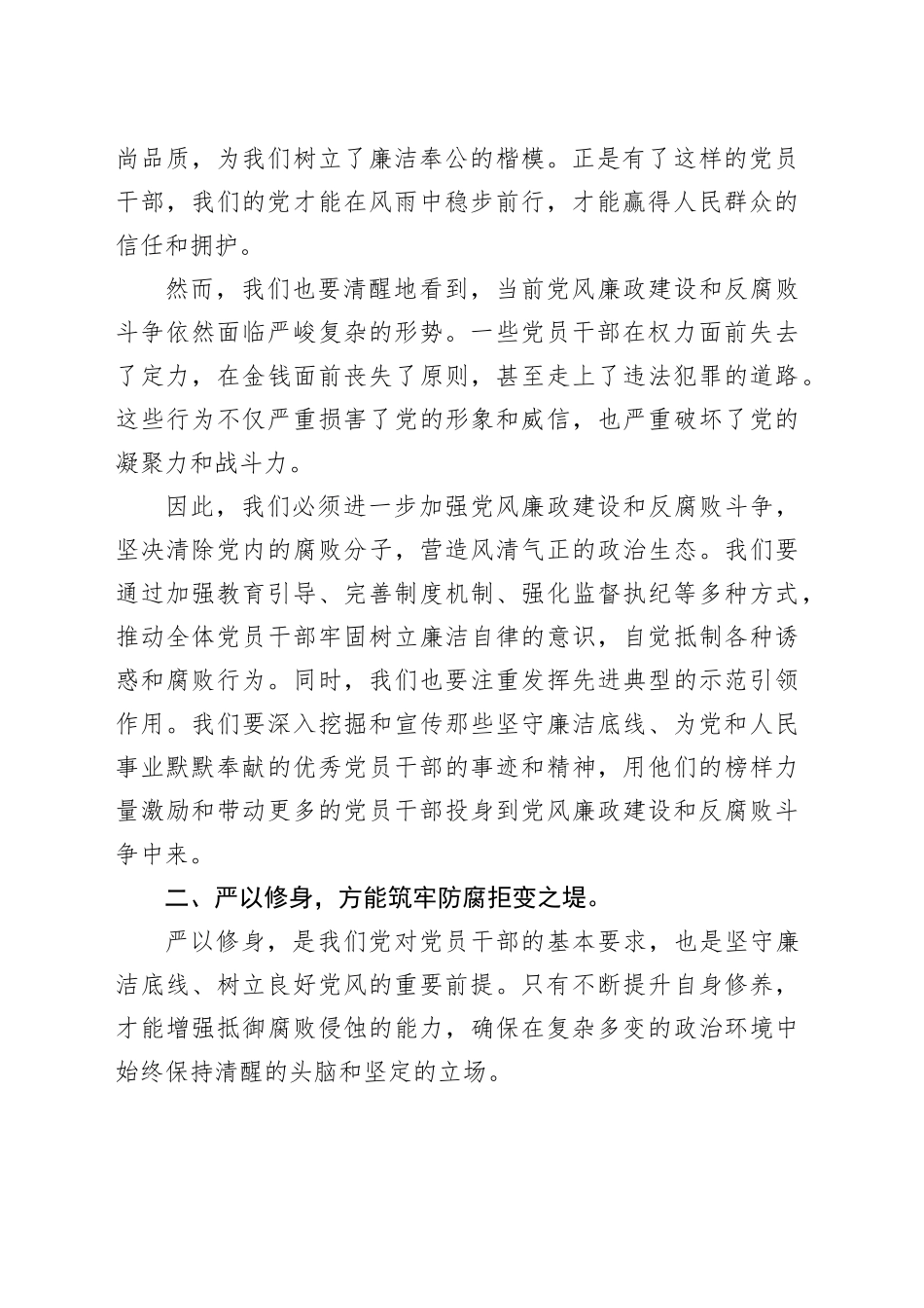 党课讲稿：坚守廉洁底线，树立良好党风（2209字）_第2页