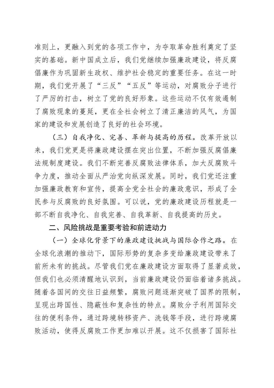 党课讲稿：坚守清廉本色，筑牢防腐拒变防线_第2页
