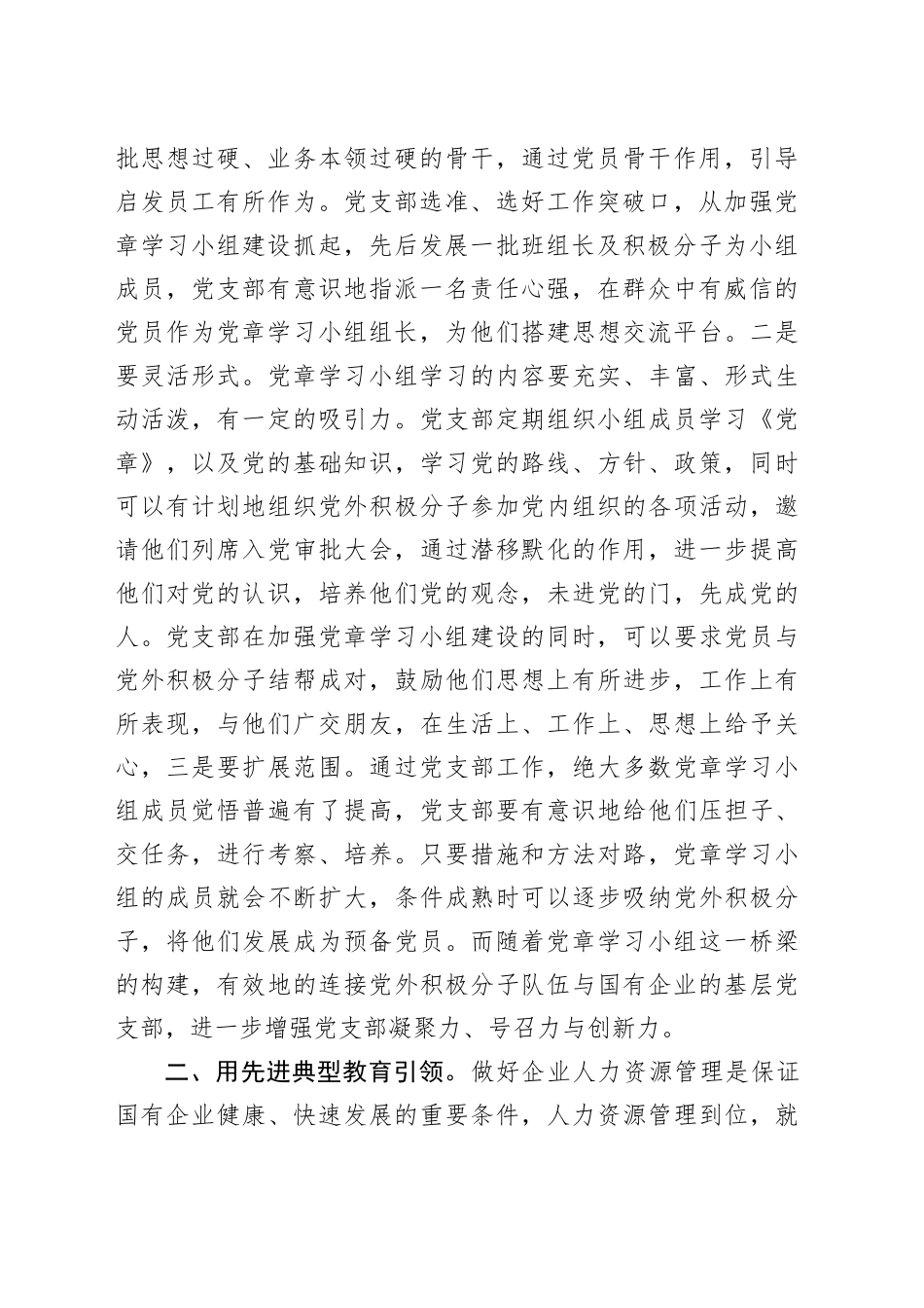 党课讲稿：建设务实型基层党支部 夯实高质量发展基础_第2页