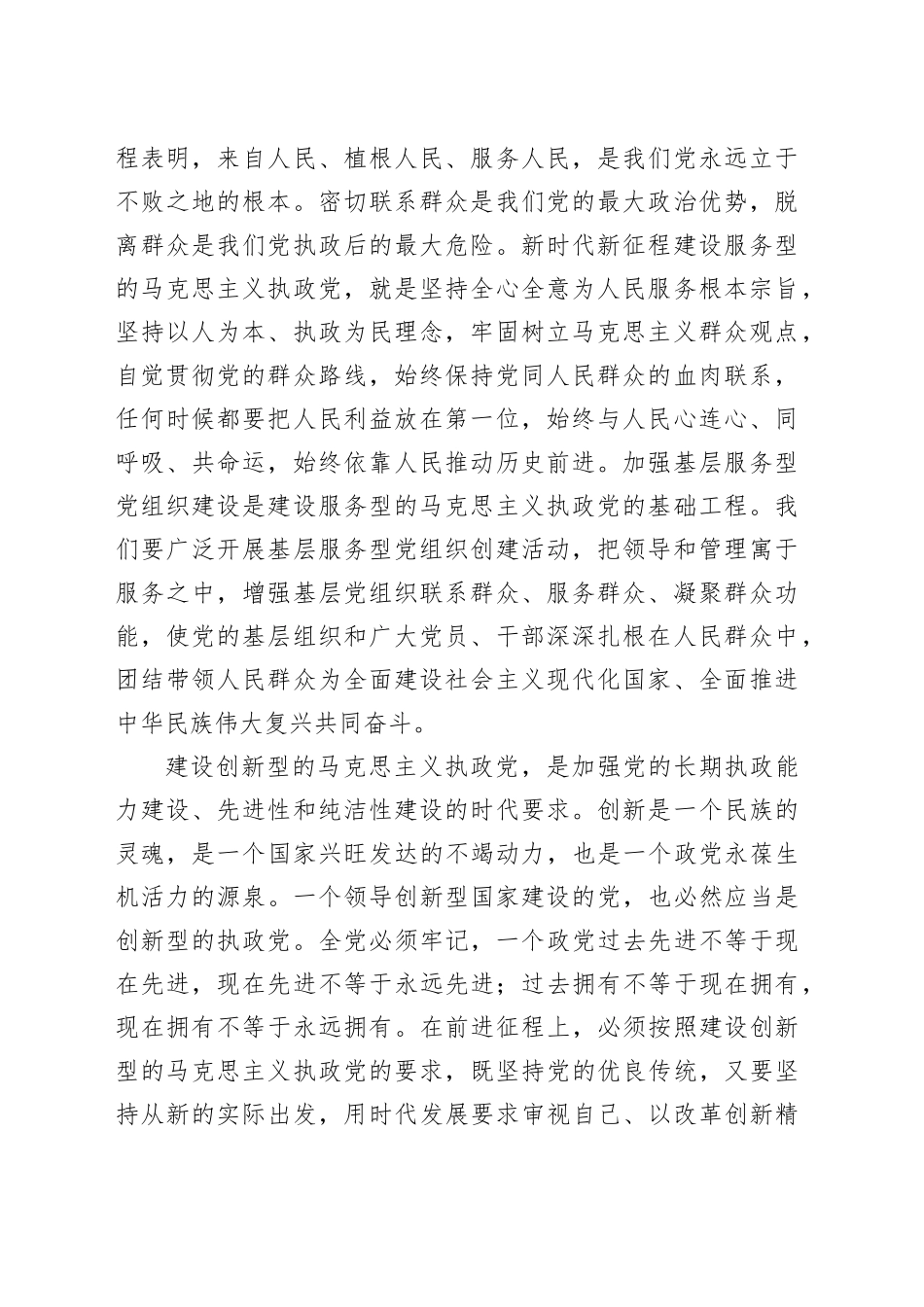 党课讲稿：建设学习型、服务型、创新型党支部（6600字，28张）_第2页
