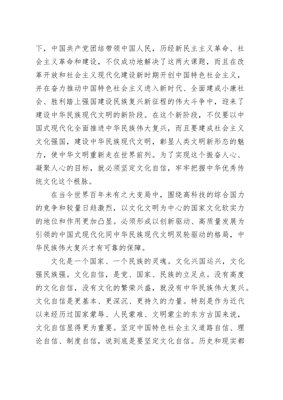 党课讲稿：建设中华民族现代文明要牢牢把握“根脉”和“魂脉”_第2页