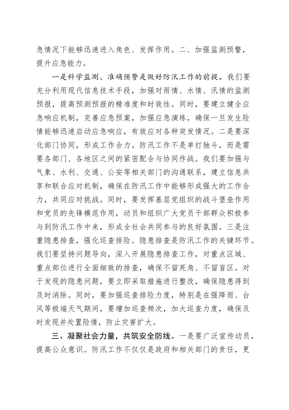 党课讲稿：将人民利益放在首位，确保安全度汛_第2页