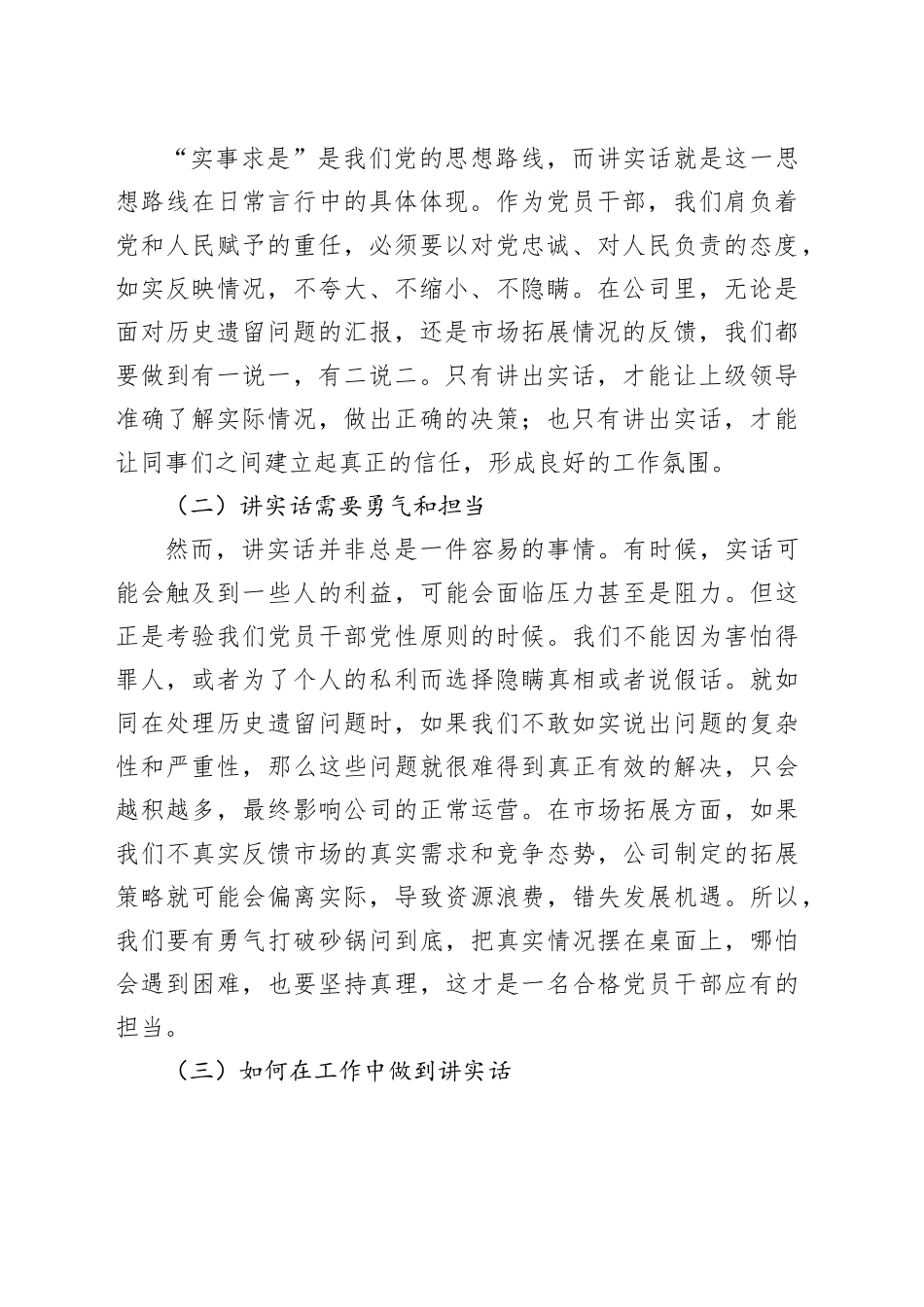 党课讲稿：讲实话、办实事、求实效，以实际行动冲刺全年目标，推动公司发展_第2页