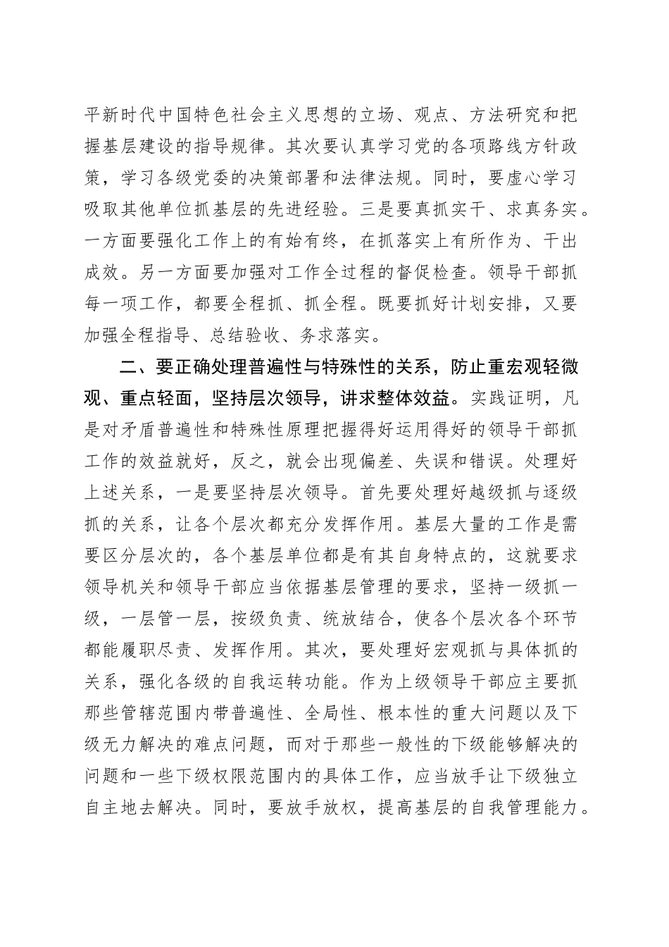 党课讲稿：精准抓建基层 不断提升基层建设的质量效益_第2页