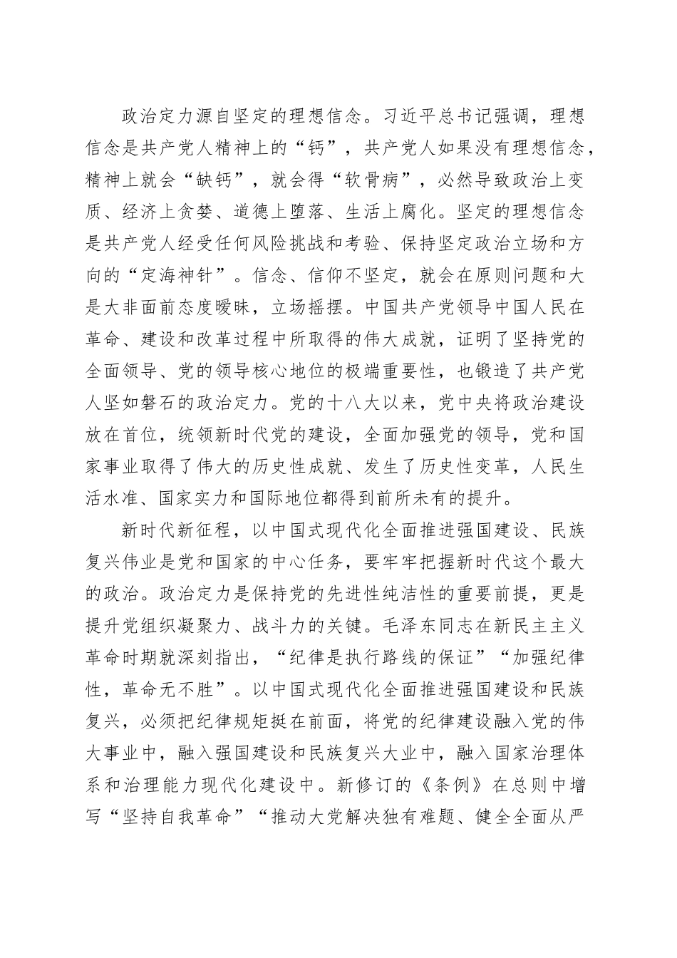 党课讲稿：聚焦提升“四个定力” 加强党纪学习教育20240828_第2页