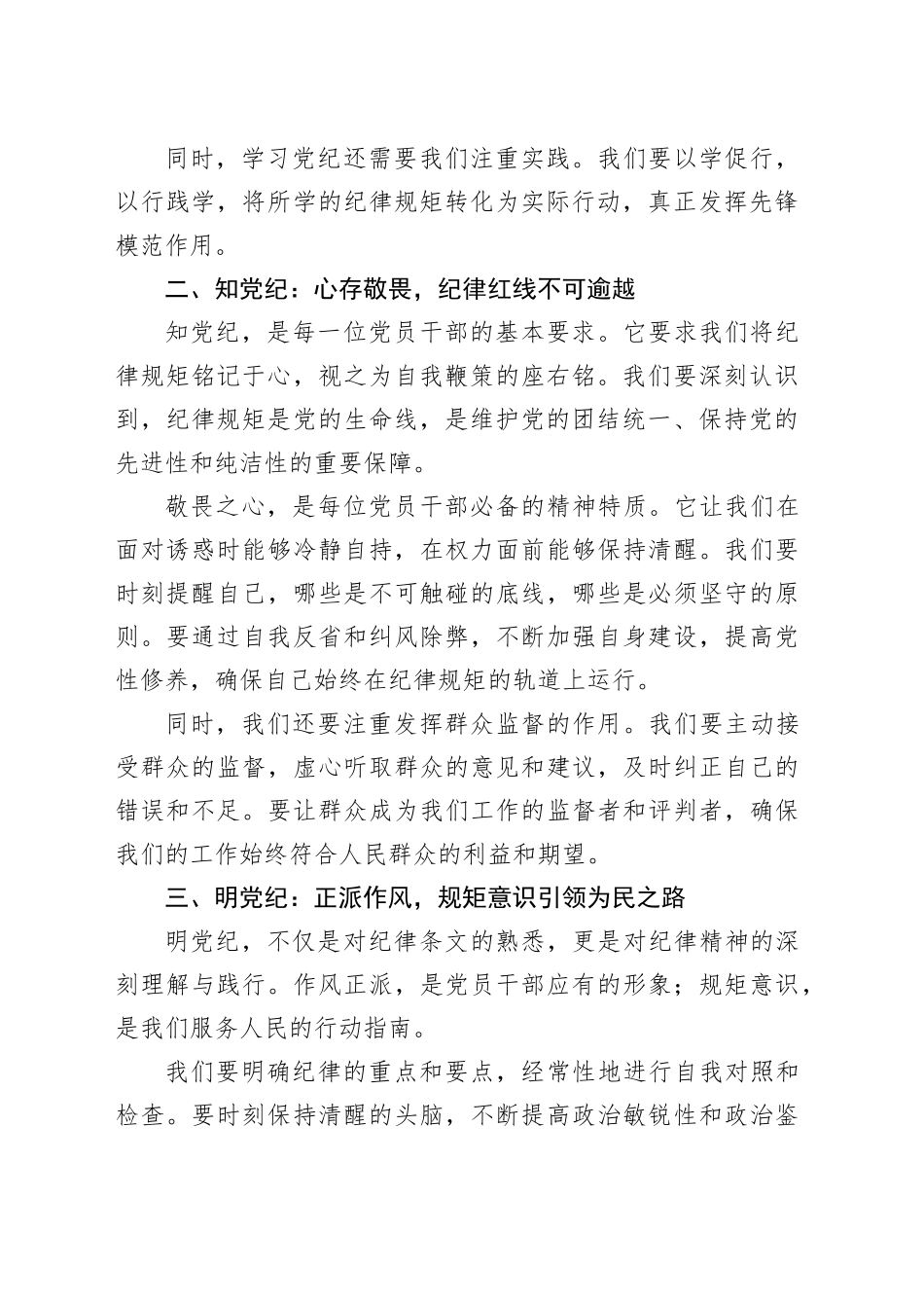 党课讲稿：恪守纪律，砥砺前行——以铁的纪律锻造忠诚干净担当的干部队伍_第2页