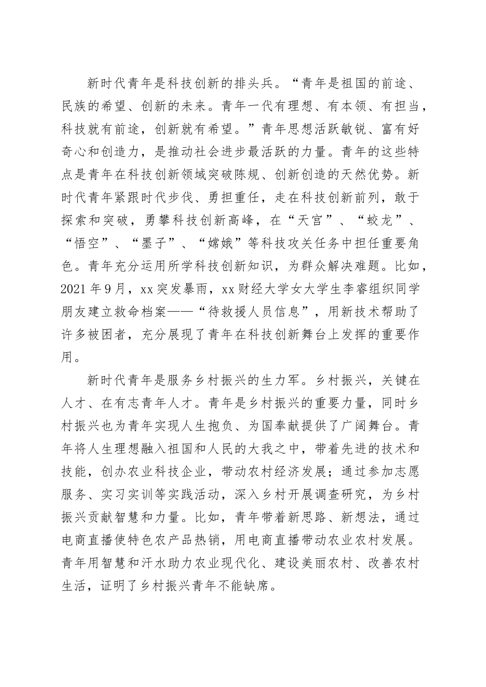 党课讲稿：牢记领袖殷切嘱托肩负起挺膺担当的青春责任_第2页