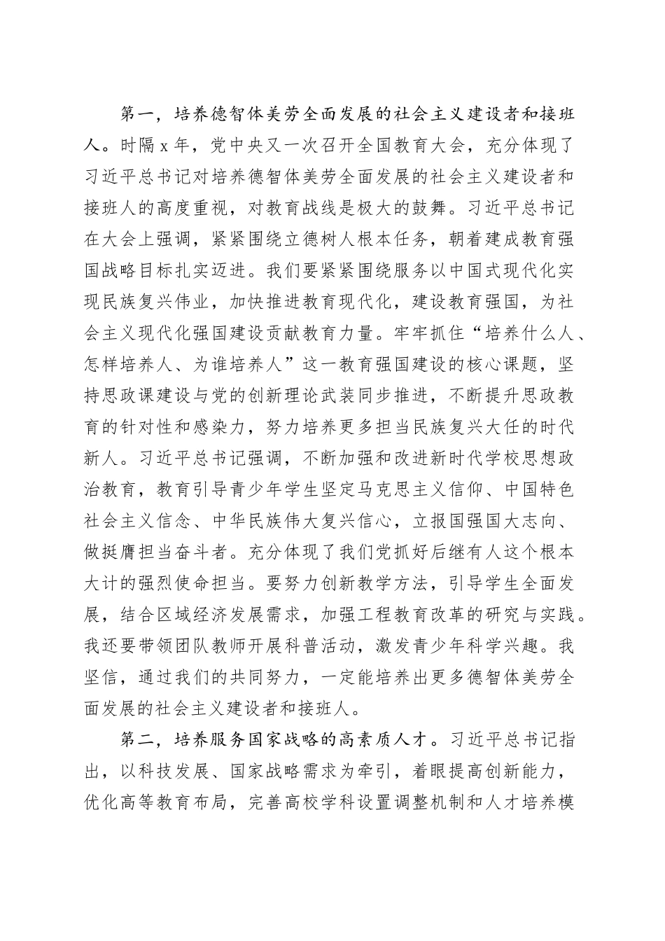 党课讲稿：牢记使命、奋进担当为建设教育强国贡献力量_第2页