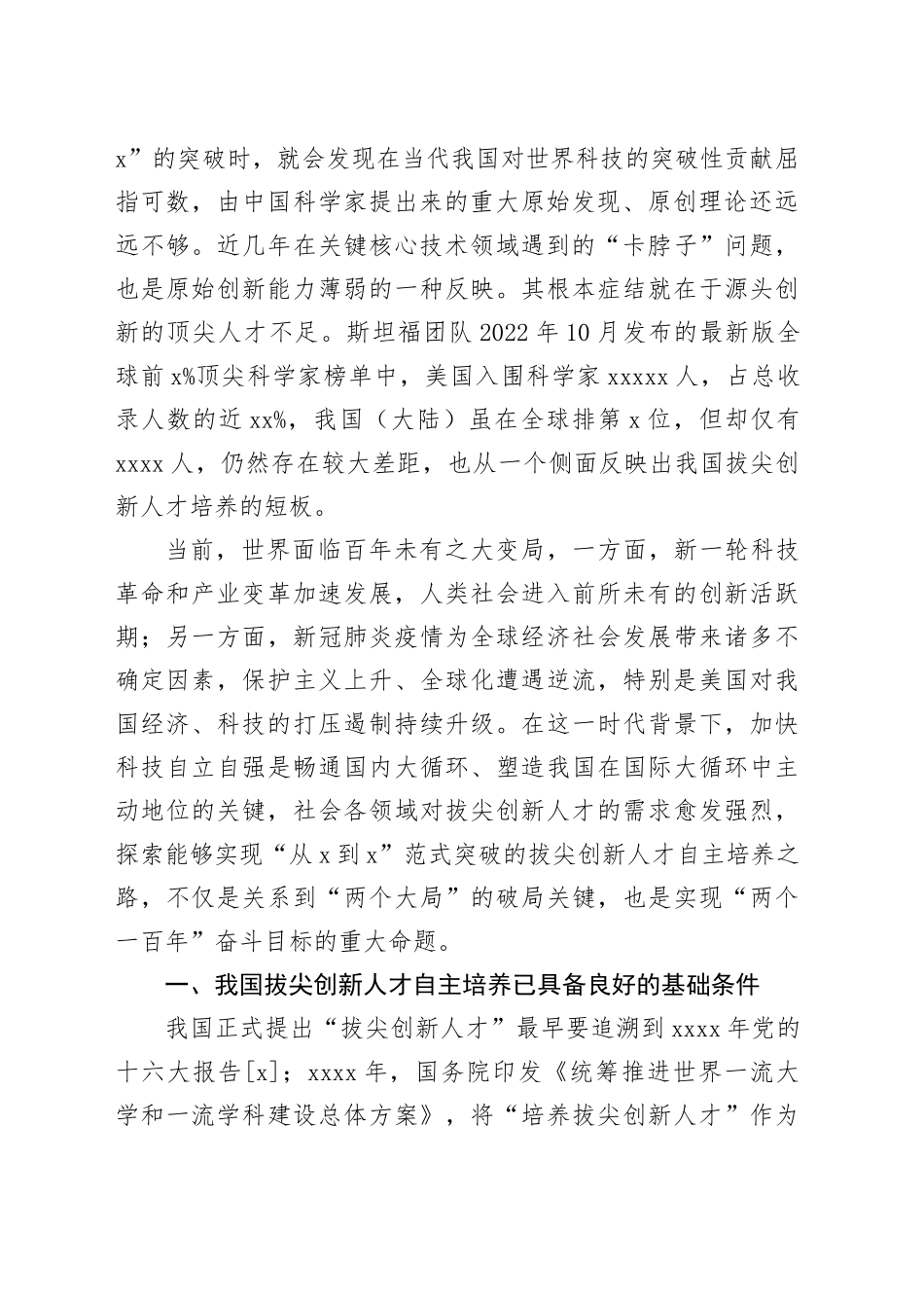 党课讲稿：立足教育科技人才一体化 发展拔尖创新人才_第2页