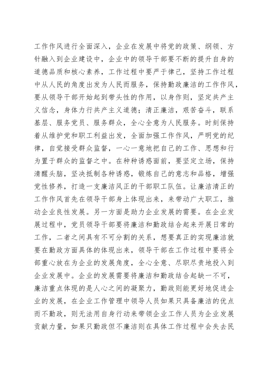 党课讲稿：领导干部要养成廉洁自律的习惯20240807_第2页
