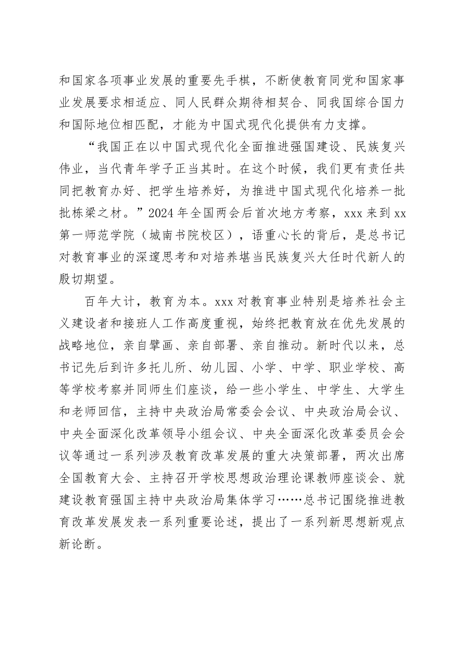 党课讲稿：锚定建成教育强国战略目标扎实迈进（3600字，23张）_第2页