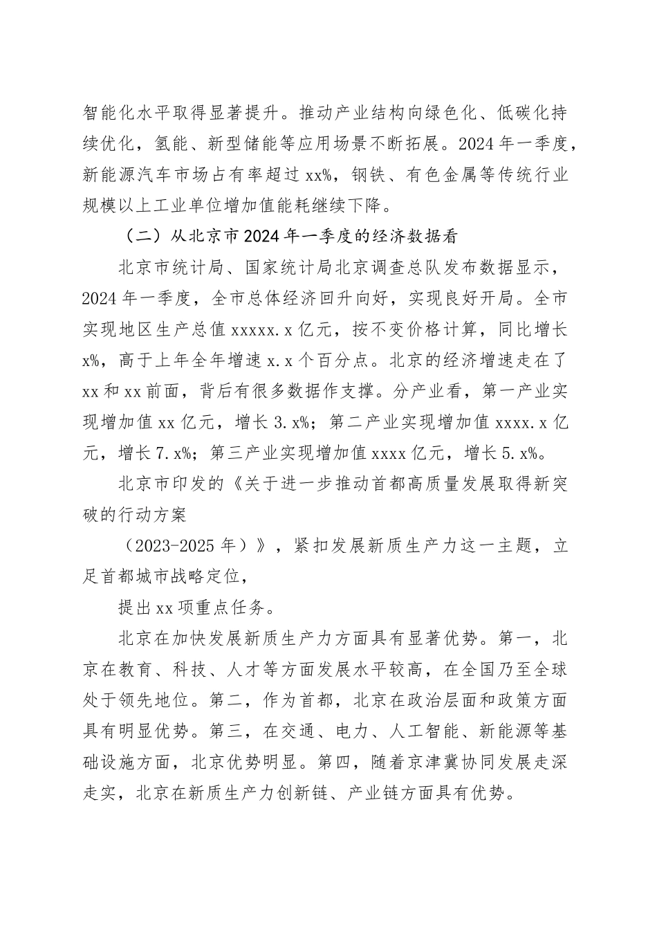 党课讲稿：面向可预知的未来 发展新质生产力带来的机遇与挑战_第2页