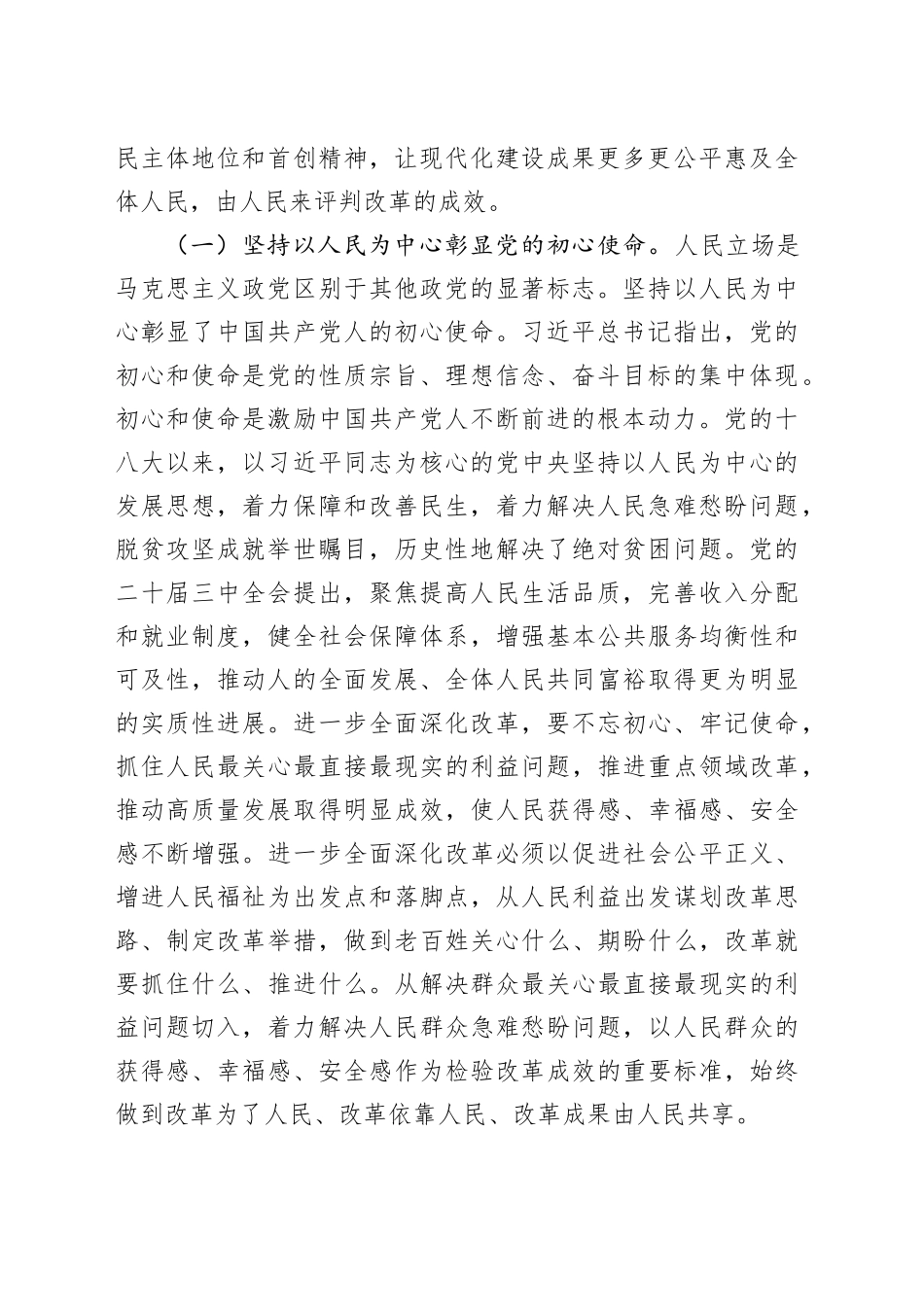 党课讲稿：凝聚力量、狠抓落实，勇做改革先锋，不断开创进一步全面深化改革的新局面_第2页