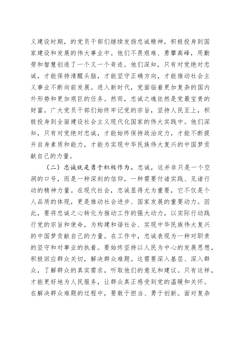 党课讲稿：凝聚忠诚之心、铸就忠诚之魂_第2页