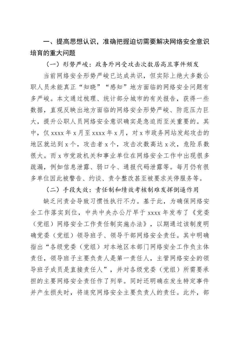 党课讲稿：培养网络安全意识 筑牢网络信息安全防线20241011_第2页
