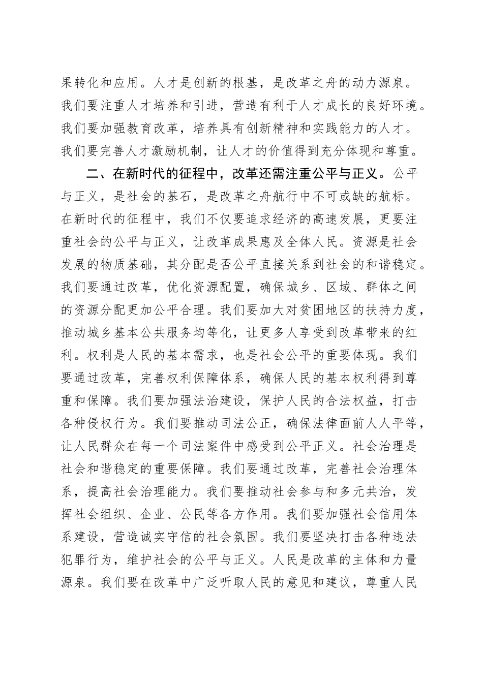 党课讲稿：破浪前行：改革之舟驶向新时代_第2页