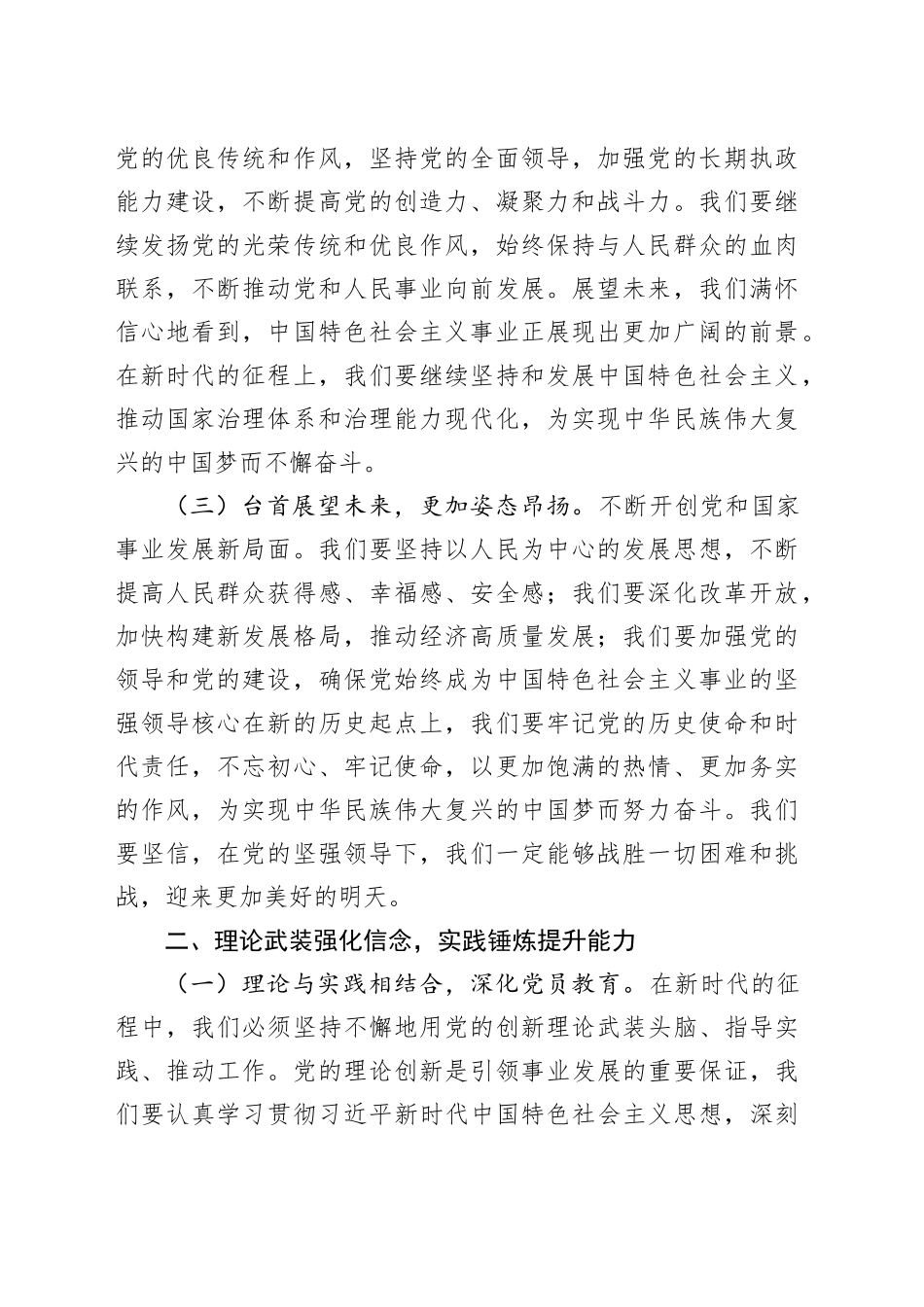 党课讲稿：七一开启新征，以党建统领续写百年华章（3006字）_第2页