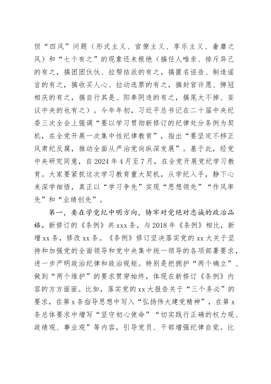 党课讲稿：强化意识严守纪律红线为推进高质量发展提供坚强纪律保障_第2页