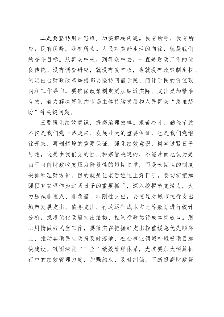 党课讲稿：强化责任感、使命感，推动财政工作高质量发展_第2页