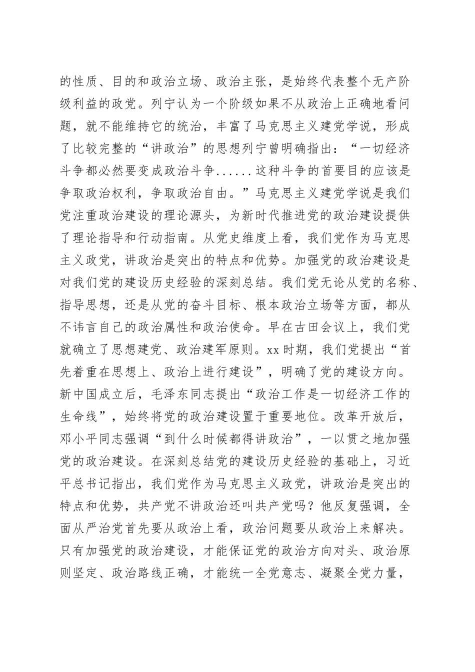 党课讲稿：强化政治建设 夯实党建根基_第2页