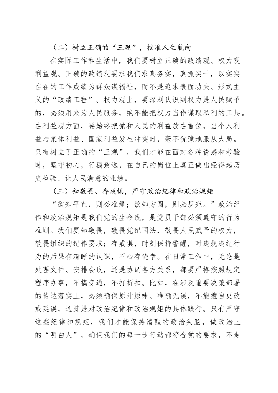党课讲稿：强信念、树正气、践宗旨，努力做守纪律和规矩的新时代合格党员_第2页