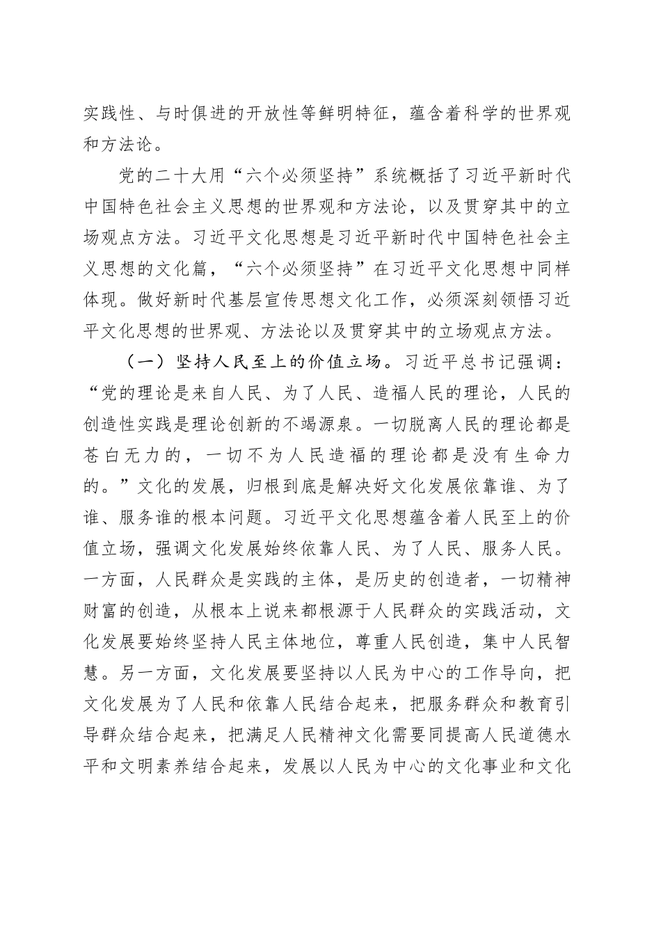 党课讲稿：切实加强新时代基层宣传思想文化工作_第2页