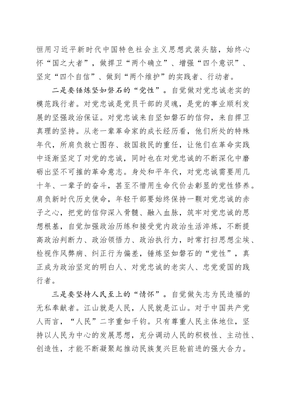 党课讲稿：青年党员要勇于冲锋在前在新征程中做出新作为（4676字）_第2页