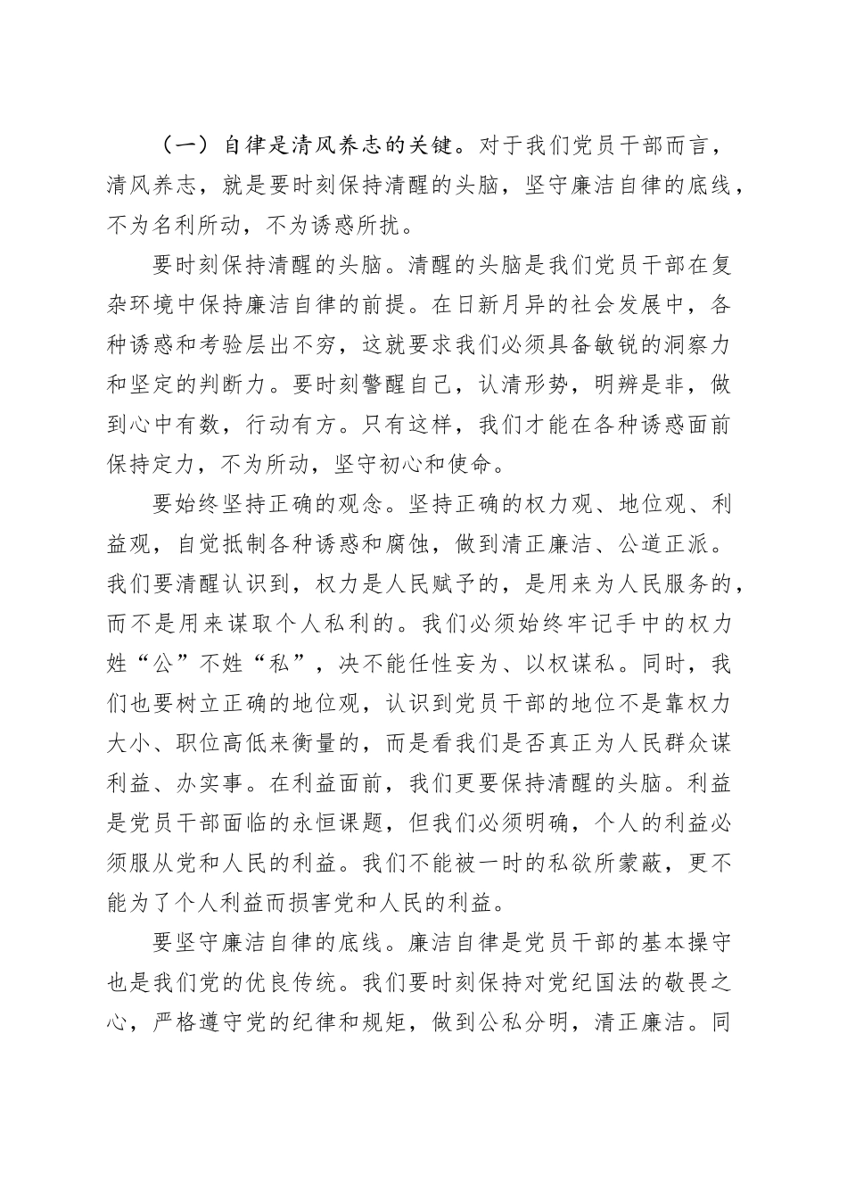 党课讲稿：清风养志 廉石固本 党员干部廉洁自律之道_第2页