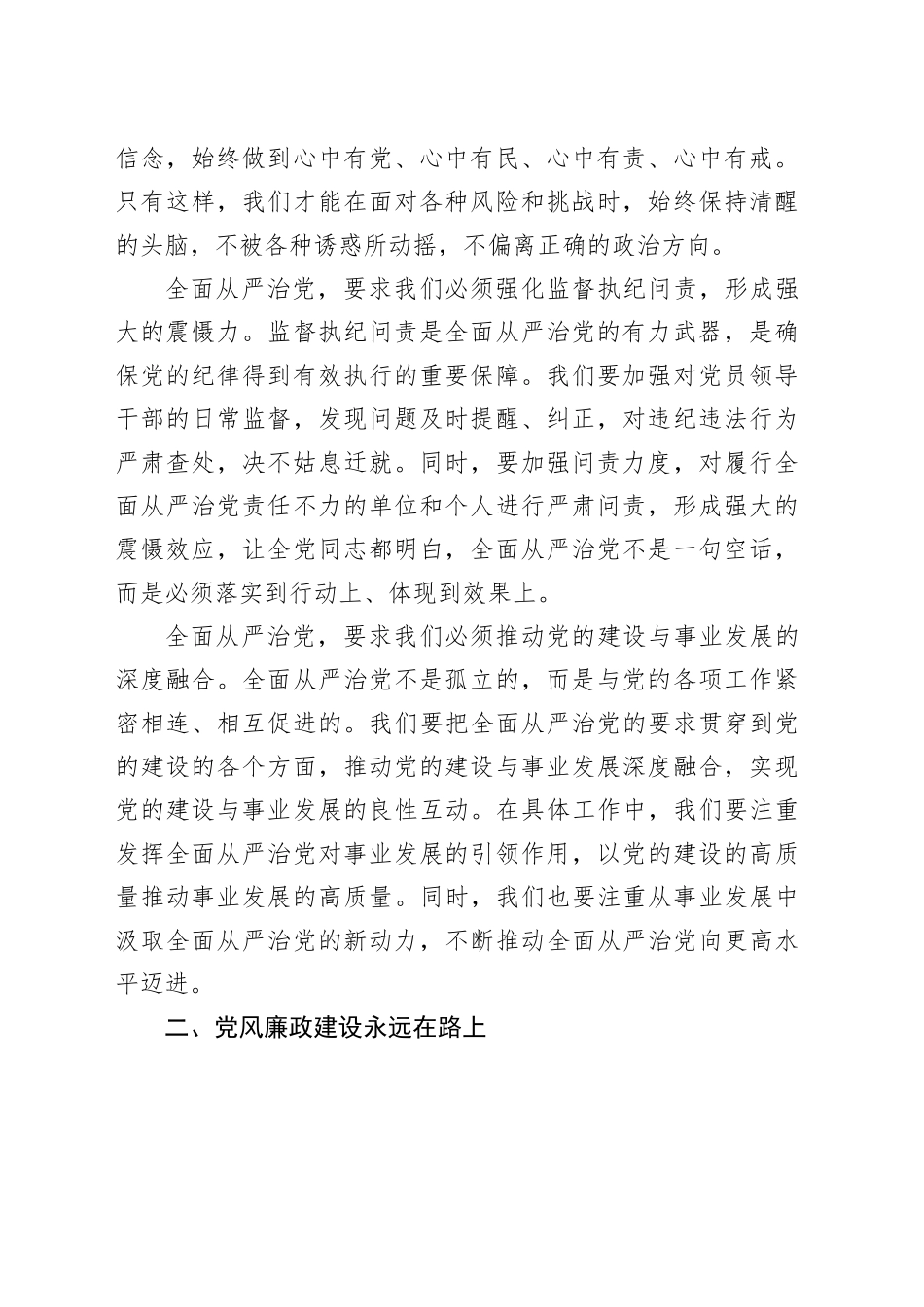 党课讲稿：全面从严治党与党风廉政建设的新要求_第2页
