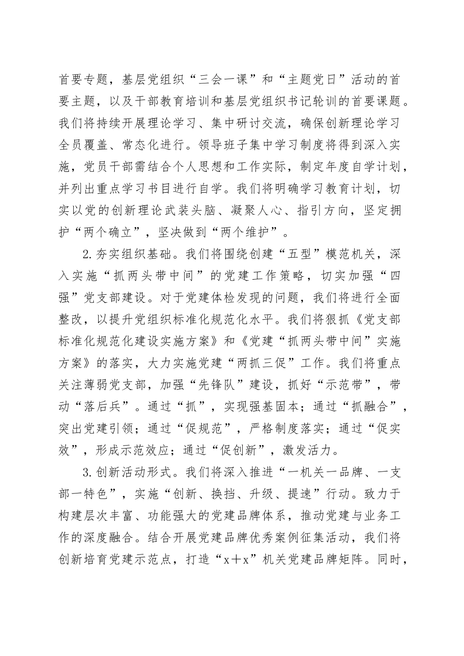 党课讲稿：全面深化从严治党，为高质量发展提供坚实支撑_第2页