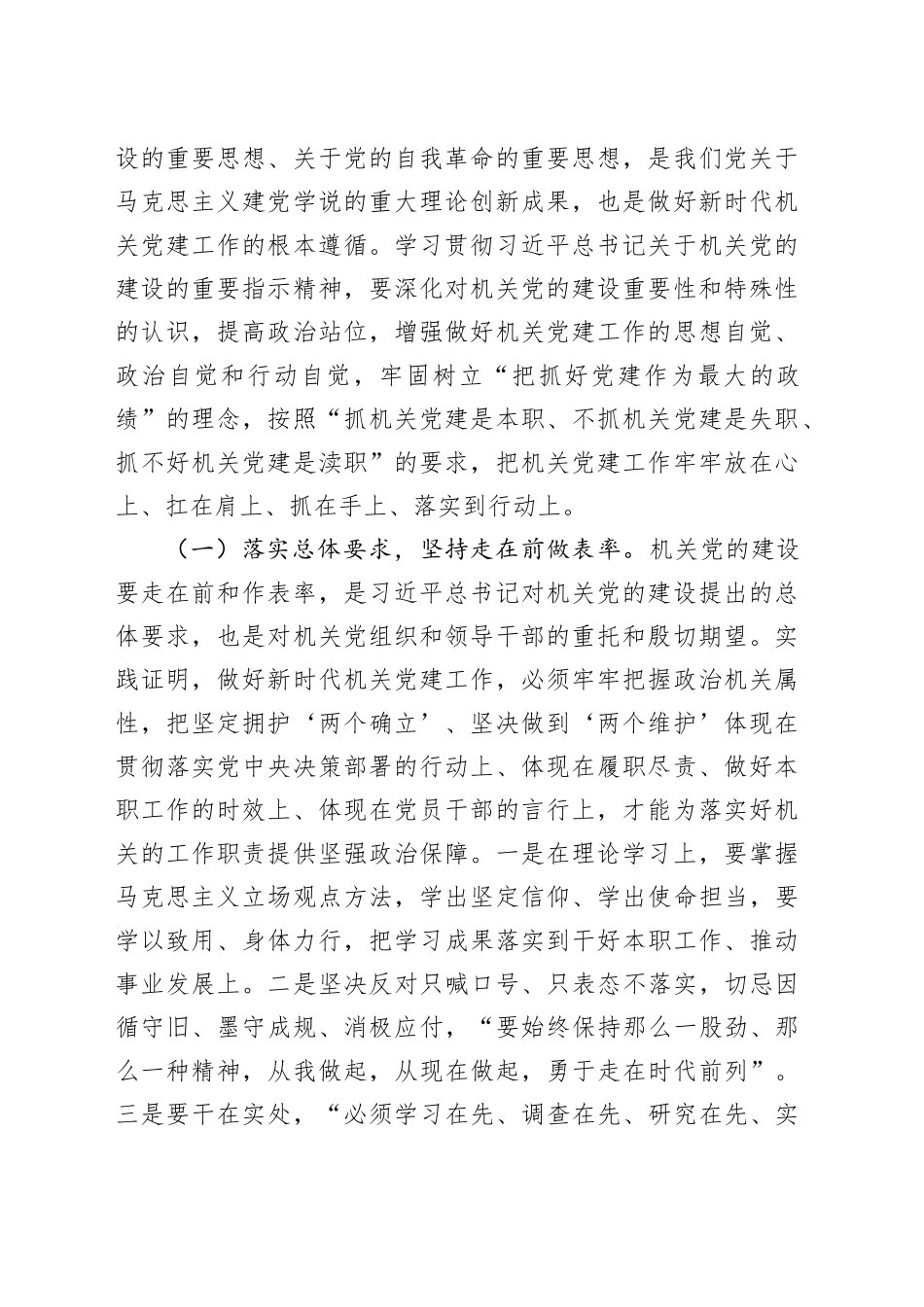 党课讲稿：全面提高机关党建质量，以高质量党建推动全面深化改革各项举措落地生根_第2页