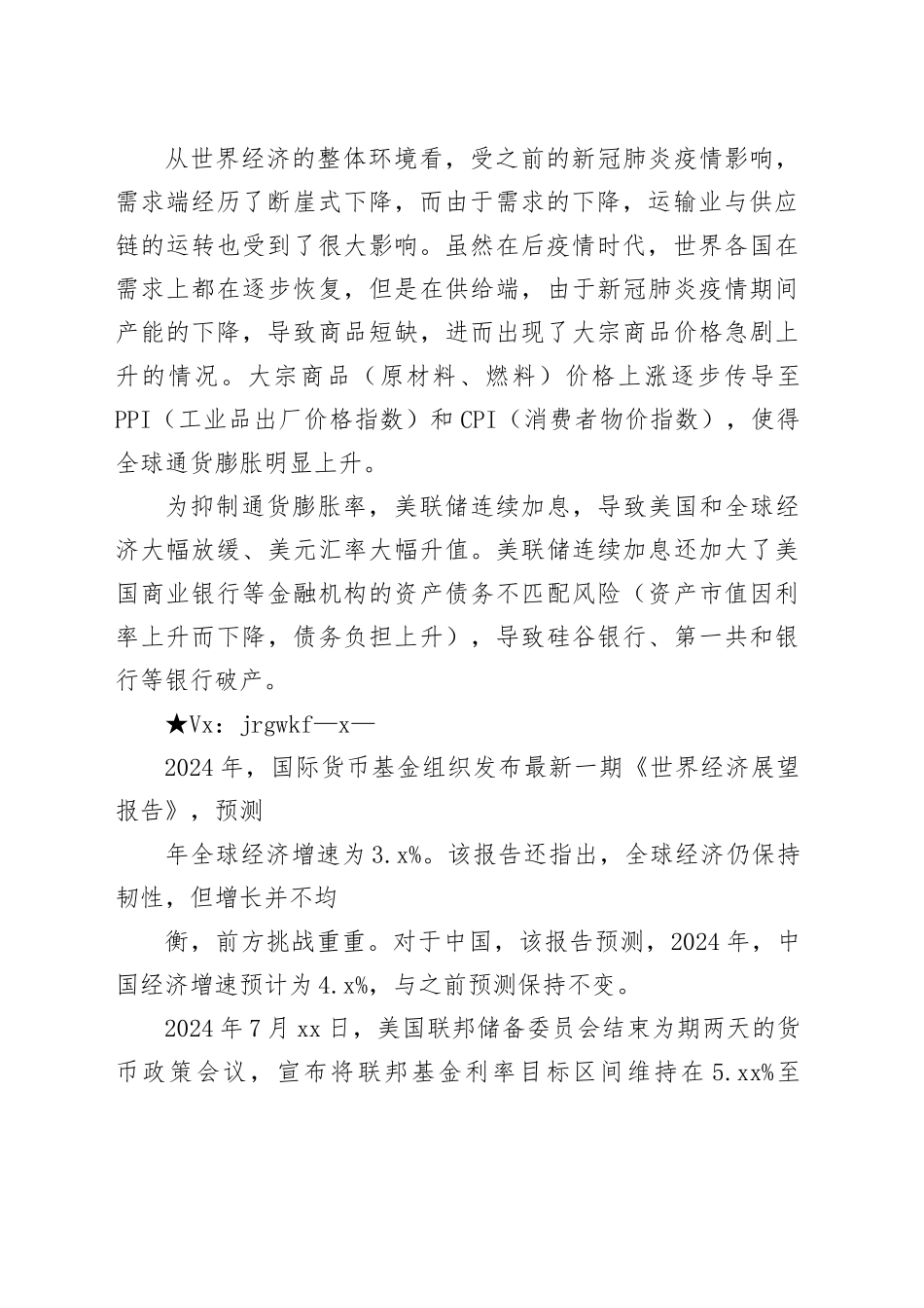 党课讲稿：全球视野下中国式现代化发展战略（6700字，28张）_第2页