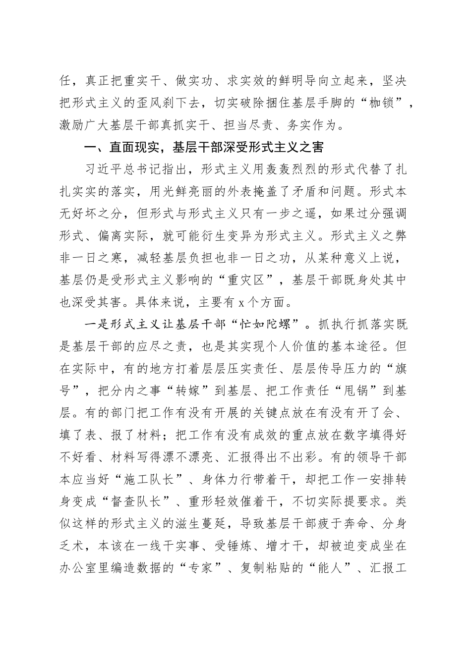 党课讲稿：让基层干部从形式主义的束缚中解脱出来（6467字）_第2页