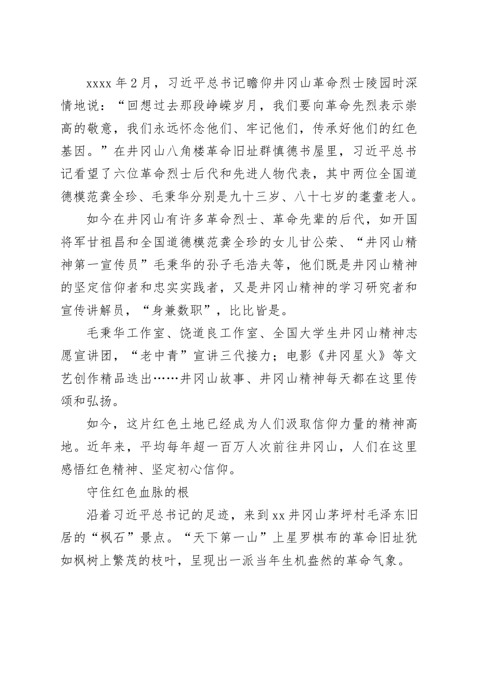 党课讲稿：让井冈山精神在新时代大放光芒_第2页