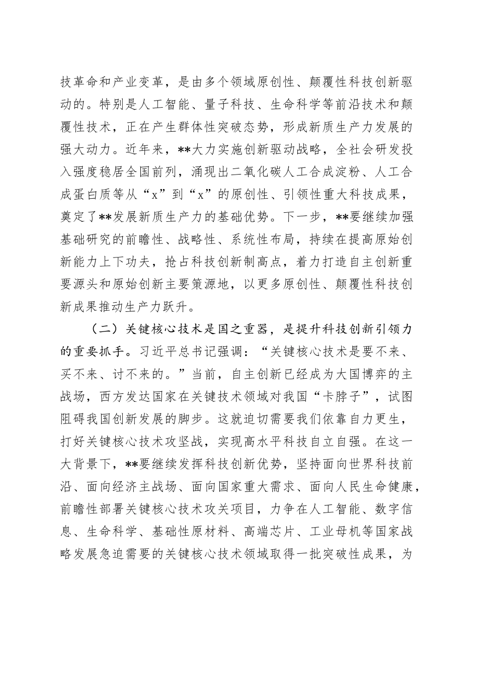 党课讲稿：善作善成,加快发展新质生产力_第2页