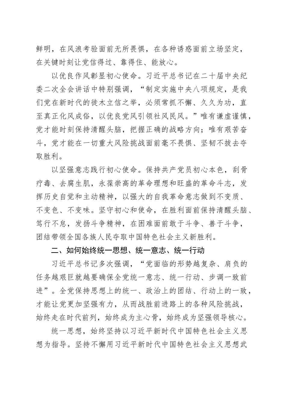 党课讲稿：深刻把握大党独有难题的破解之道_第2页