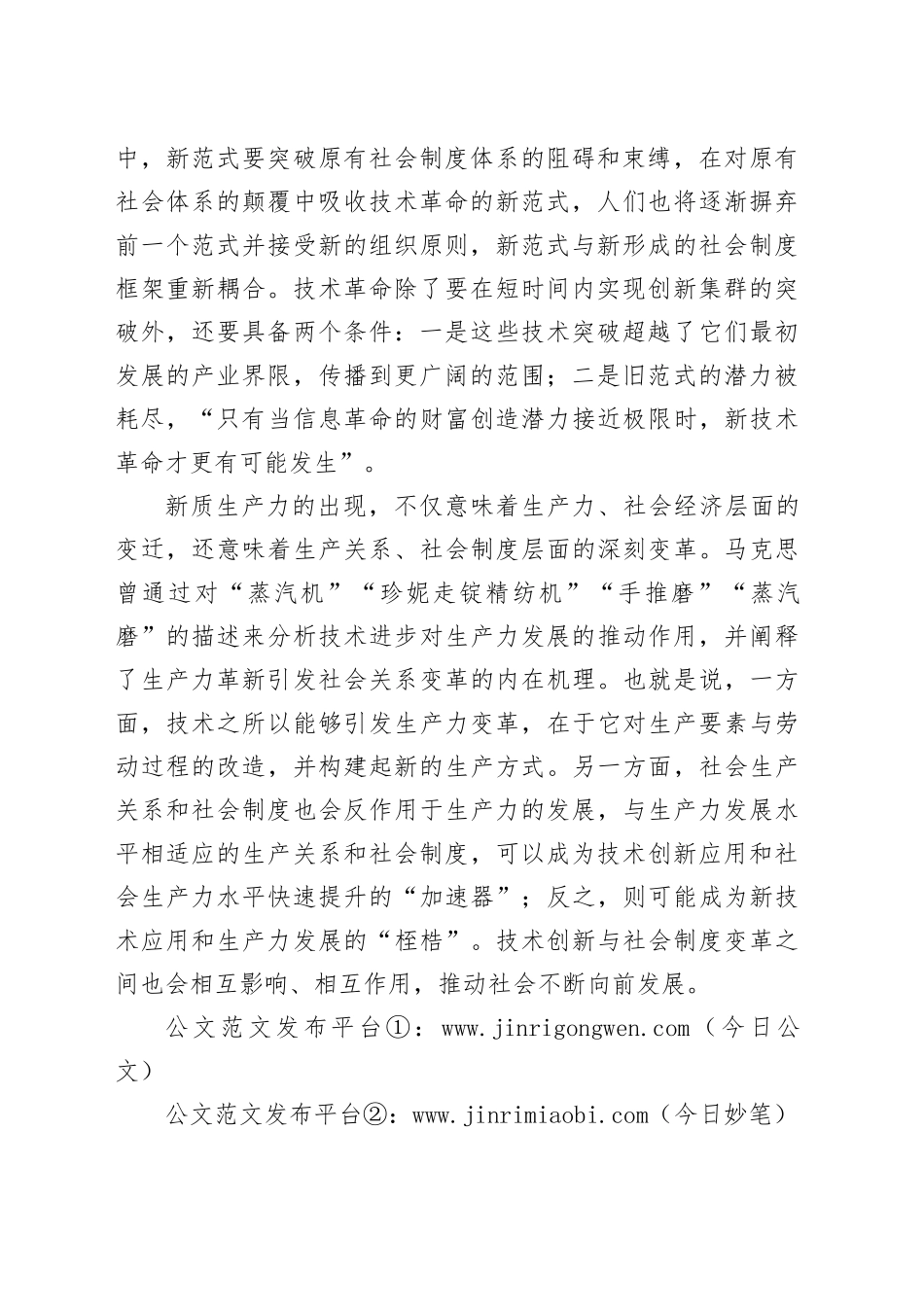 党课讲稿：深刻理解加快形成新质生产力_第2页