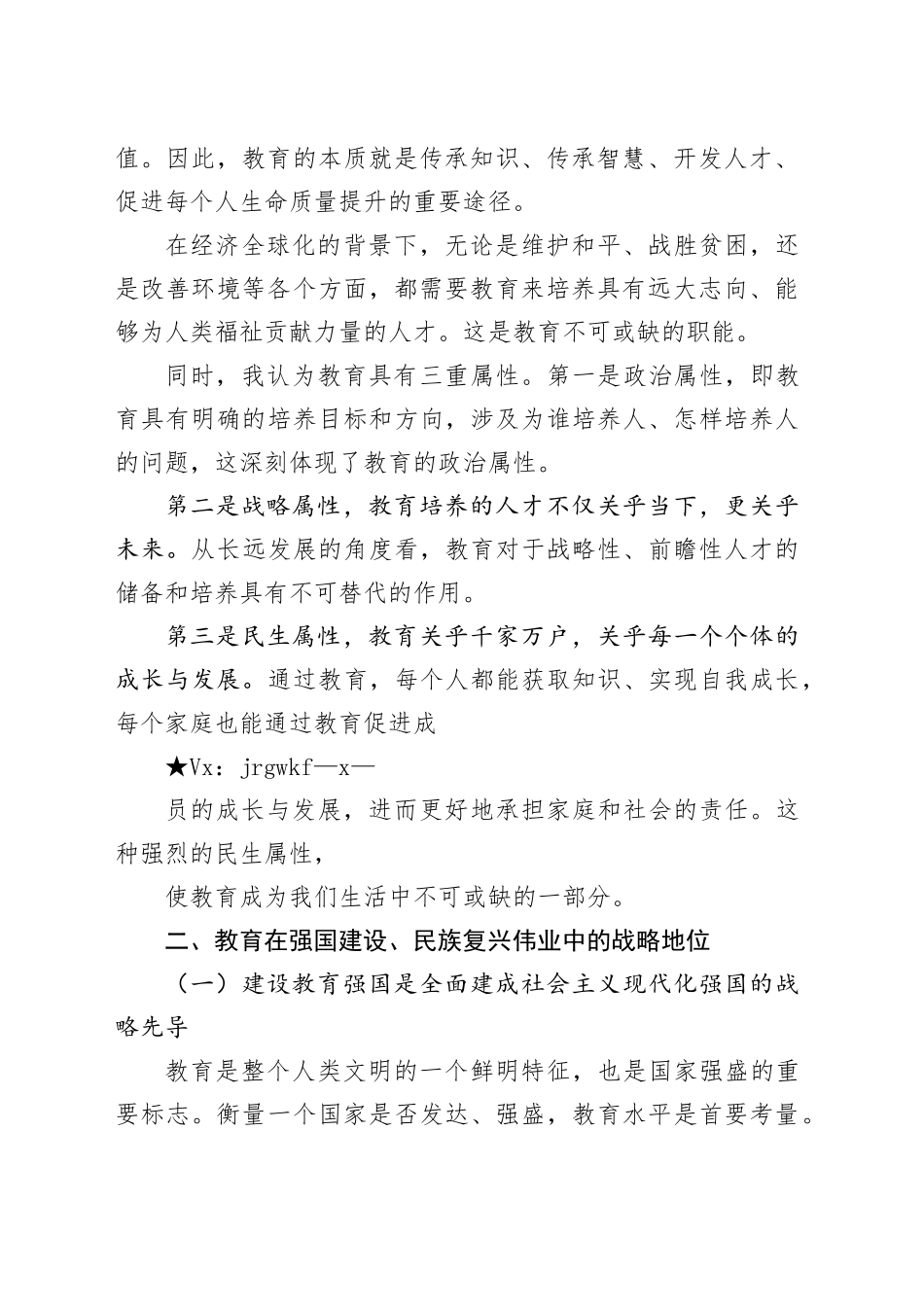党课讲稿：深刻理解教育强国建设的战略地位及其推进路径（学校7800字，23页）_第2页