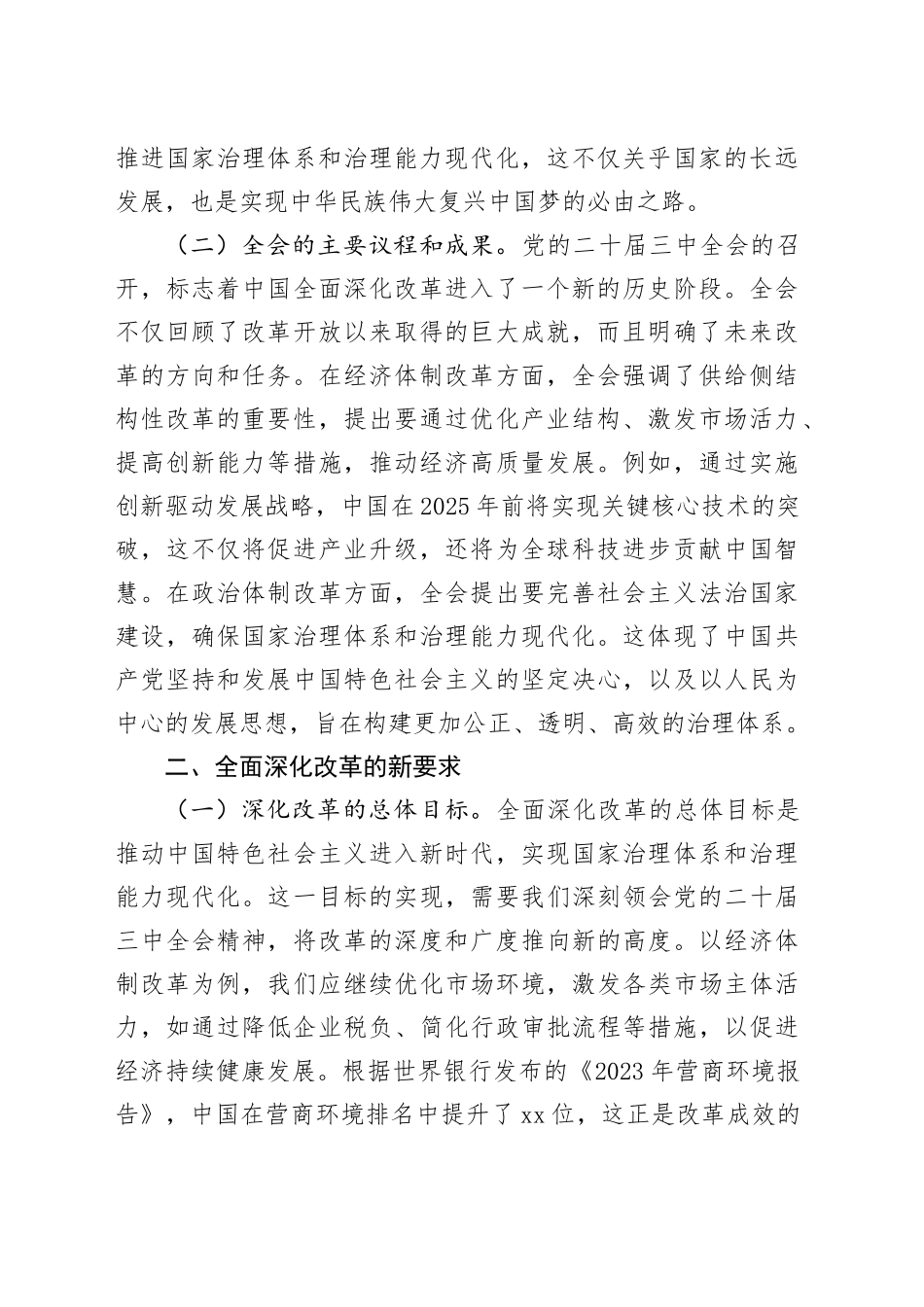 党课讲稿：深刻领会党的二十届三中全会精神 推进全面深化改革20240830_第2页