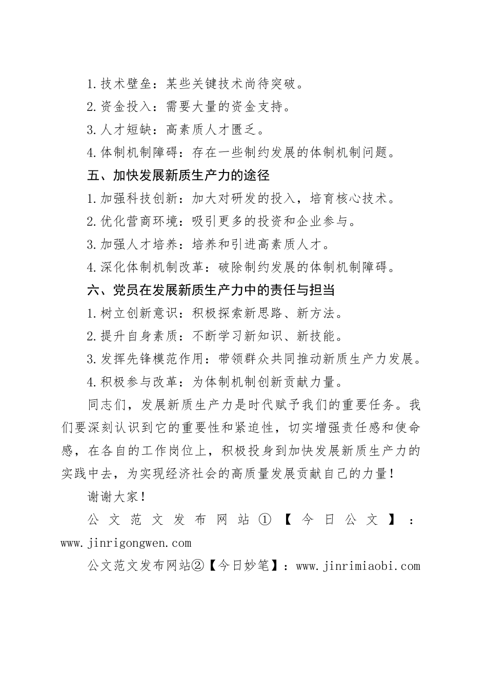 党课讲稿：深刻认识和加快发展新质生产力_第2页