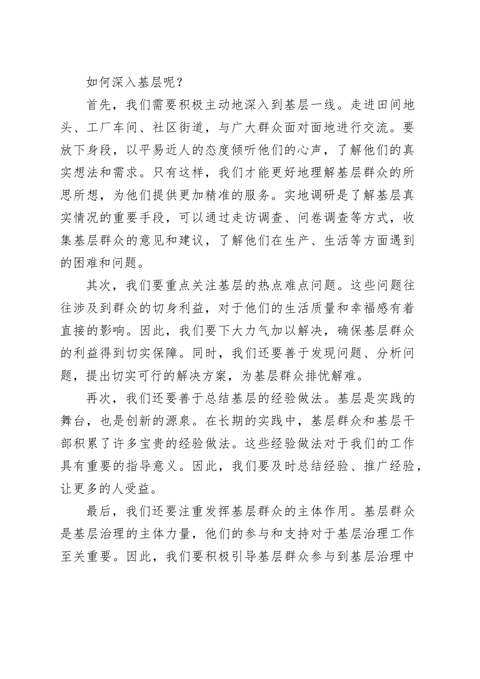 党课讲稿：深入群众  心系百姓   做人民的忠实服务者_第2页
