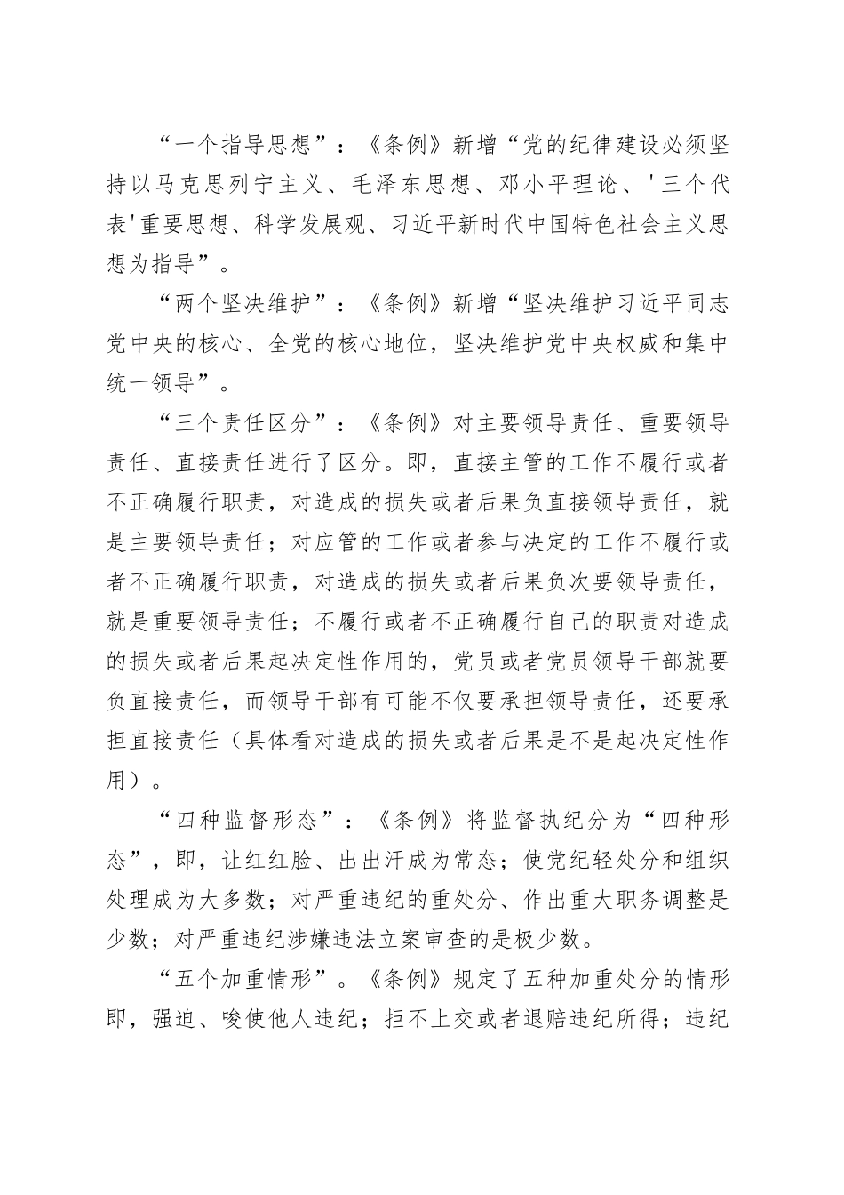 党课讲稿：深入学习《纪律处分条例》，以实干实绩推动党风廉政建设20240329_第2页