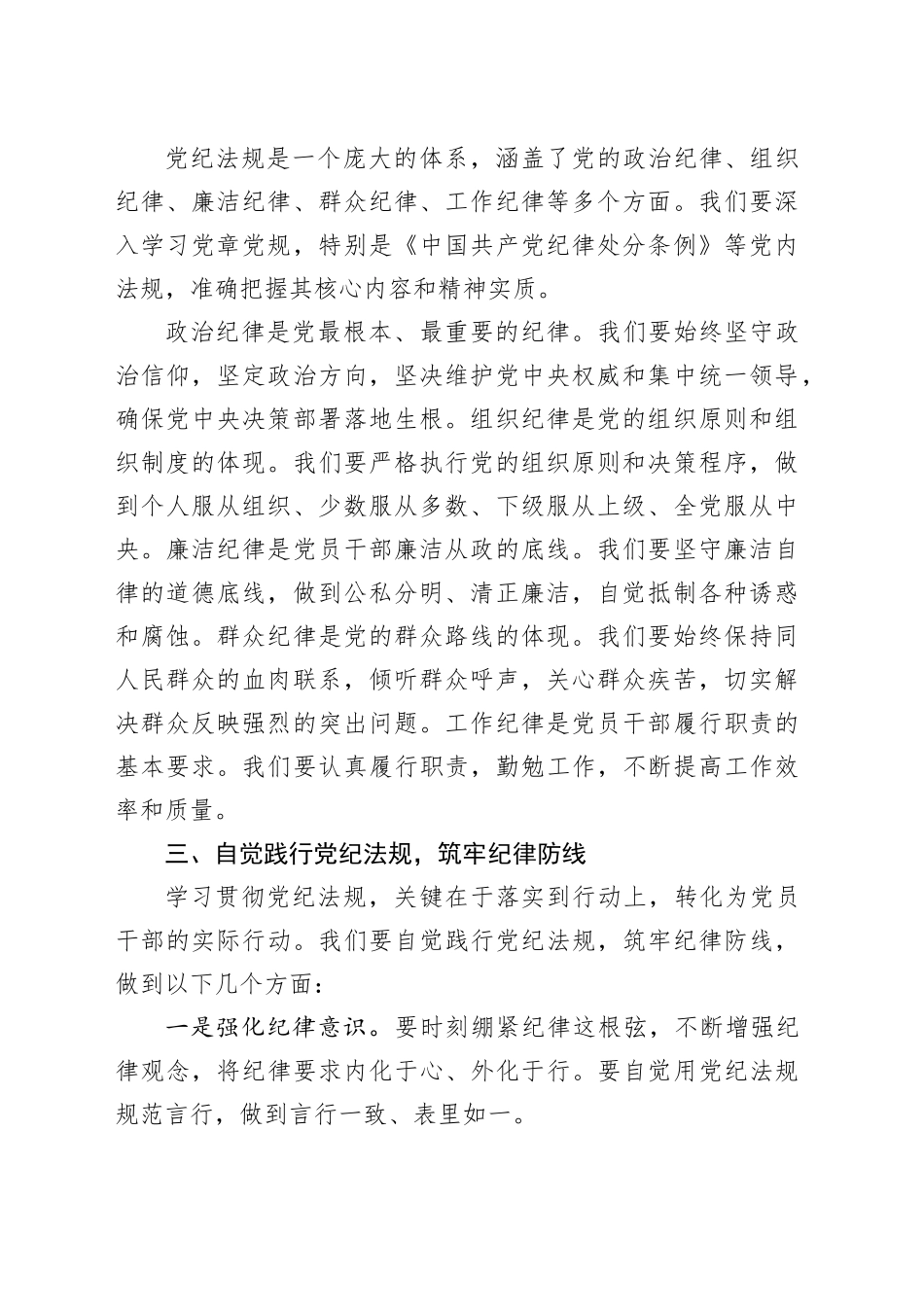 党课讲稿：深入学习贯彻党纪法规，筑牢党员干部纪律防线_第2页