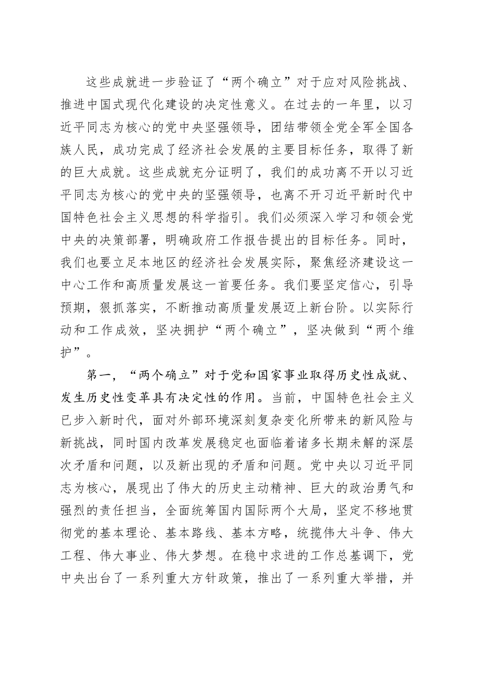 党课讲稿：深入学习贯彻全国两会精神，凝聚力量，以坚定的决心和步伐开启新征程20240401_第2页