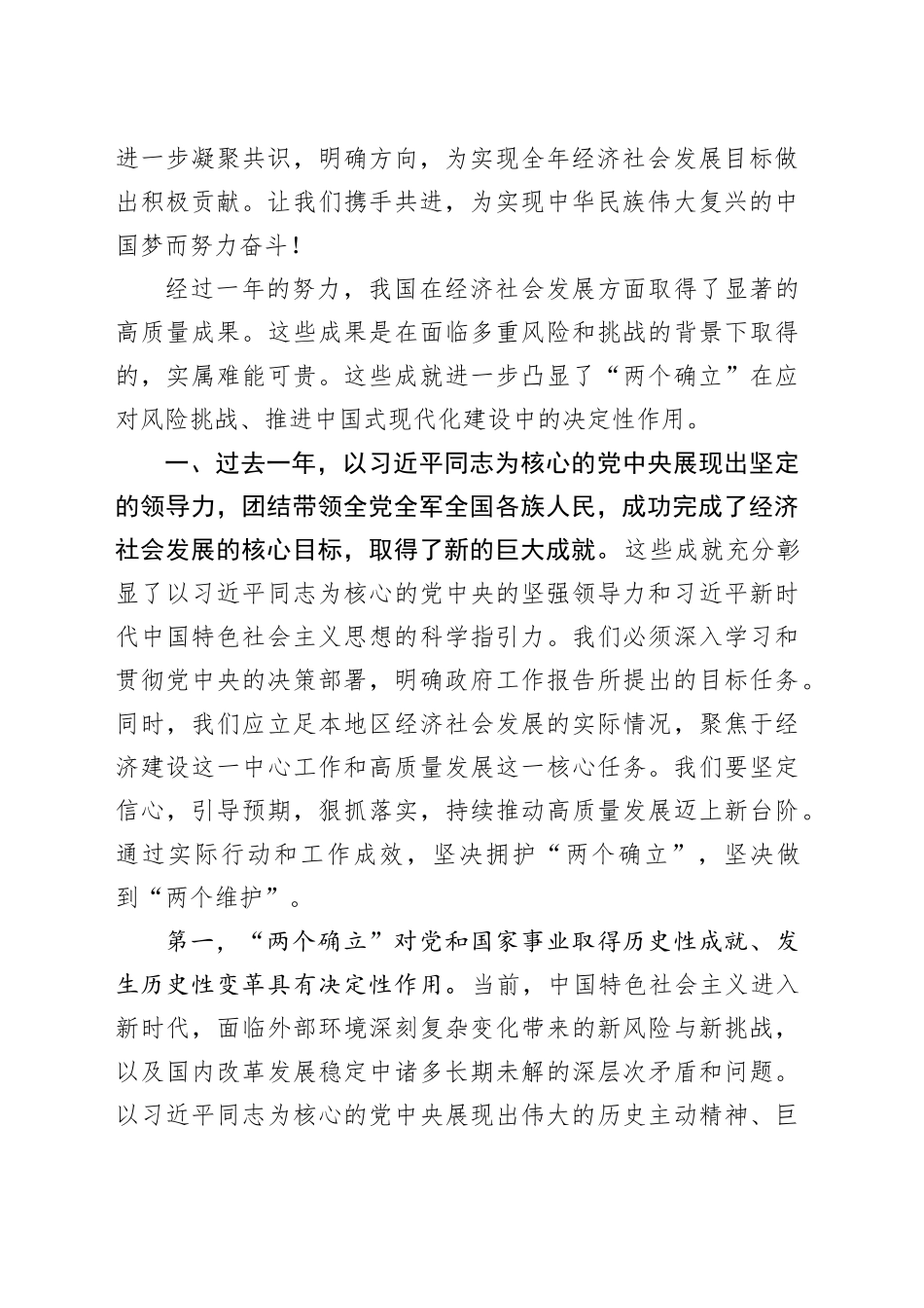 党课讲稿：深入学习贯彻全国两会精神，以更加昂扬的姿态奋进新征程_第2页