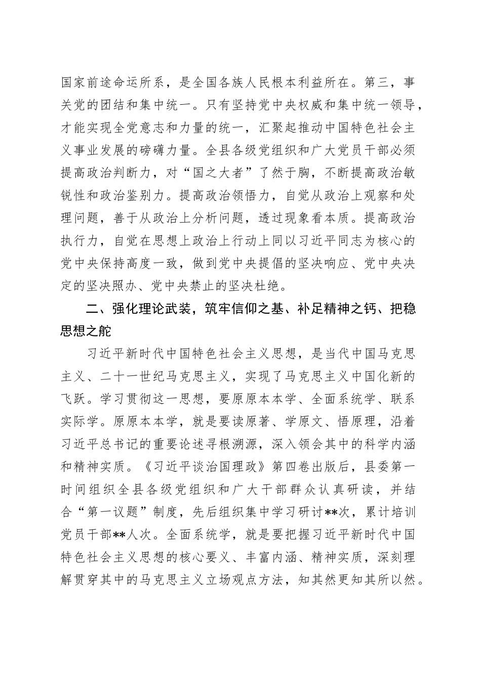党课讲稿：深入学习贯彻习近平新时代中国特色社会主义思想_第2页