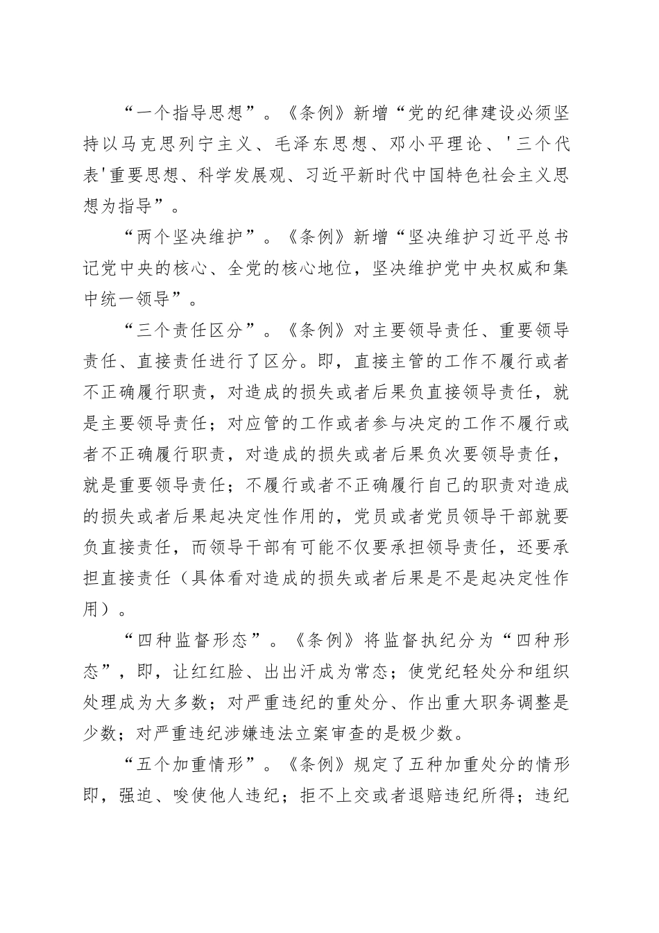 党课讲稿：深入学习纪律处分条例，以实干实绩推动党风廉政建设20240412_第2页