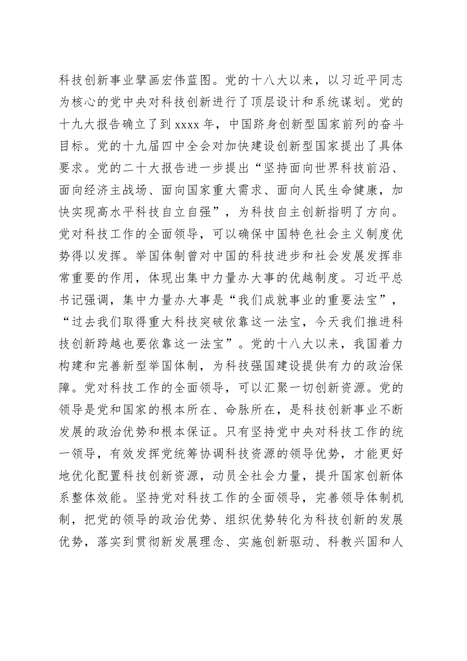 党课讲稿：深学笃行实干加快科技创新推动高质量发展_第2页